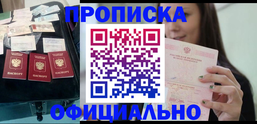 прописка законно в Порхове