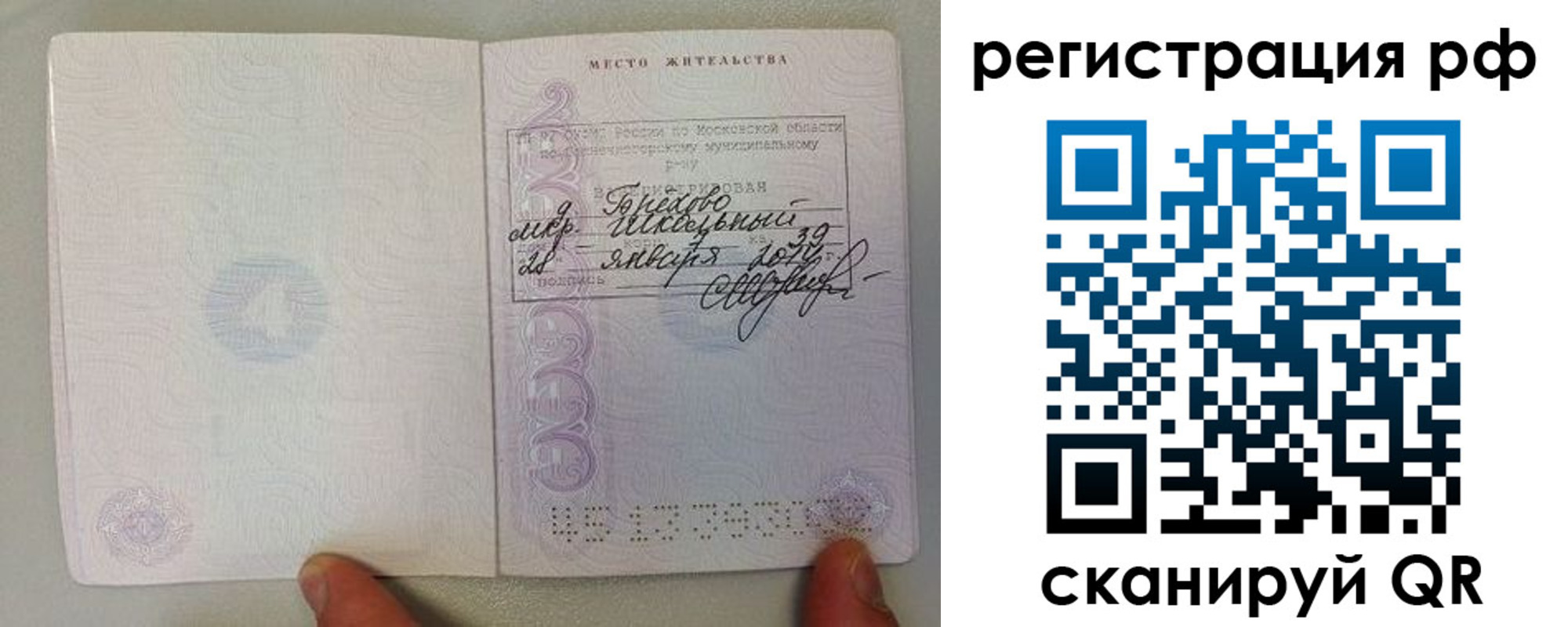 прописка регистрация в Порхове
