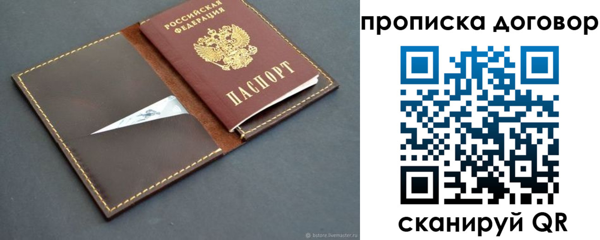 прописка для работы в Порхове