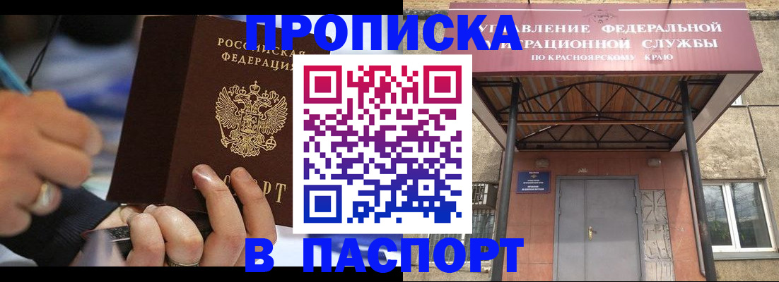 прописка в Порхове
