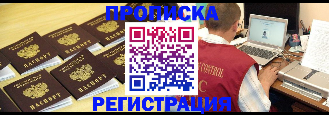 купить прописку в Порхове