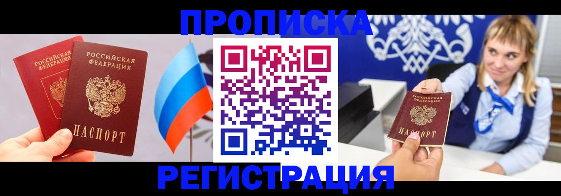 пропишу в квартире в Порхове