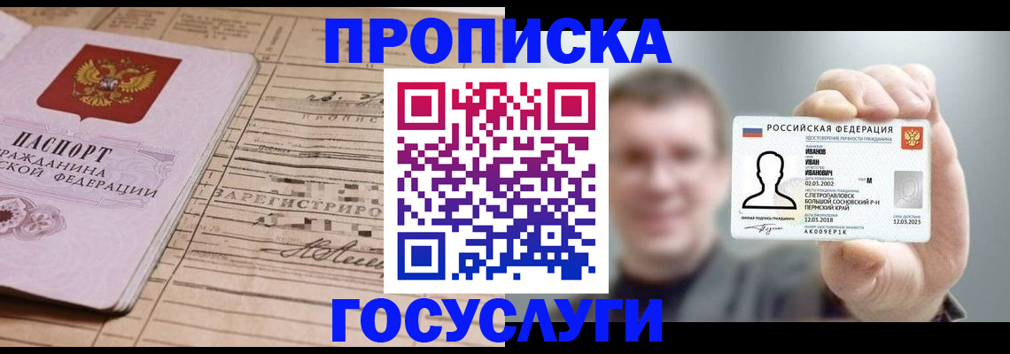временная прописка в Порхове
