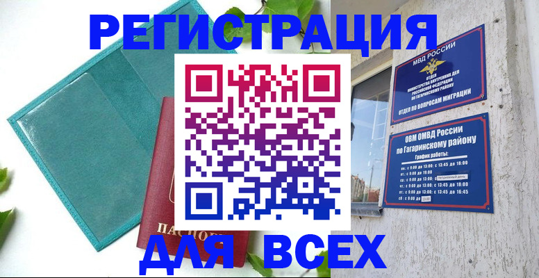 временная регистрация в квартире в Порхове