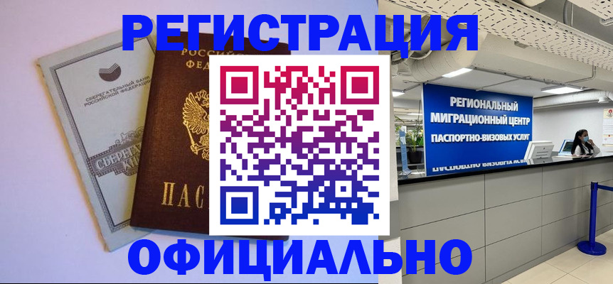 временная регистрация купить в Порхове