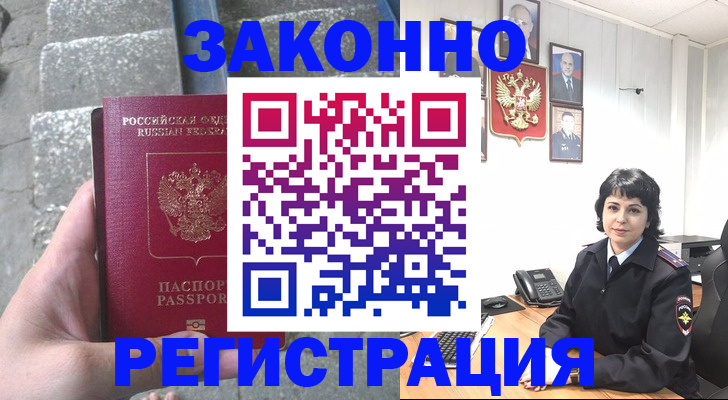 прописка законно в Порхове