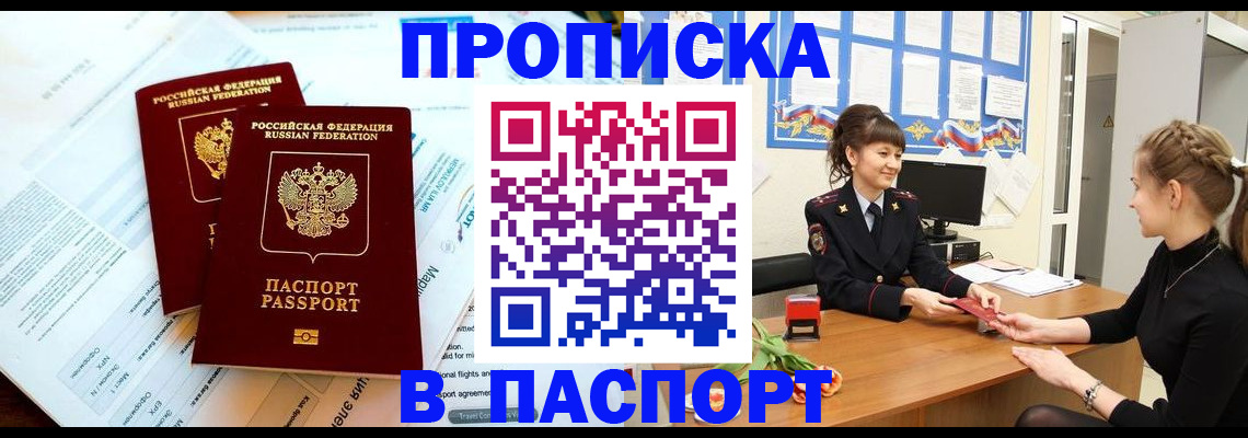 прописка штамп в Порхове